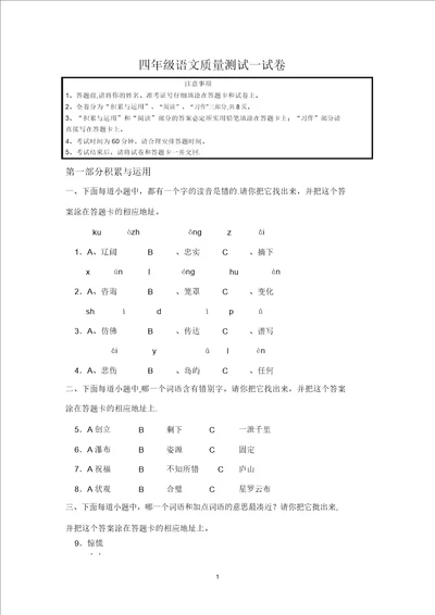 四年级语文质量测试试卷