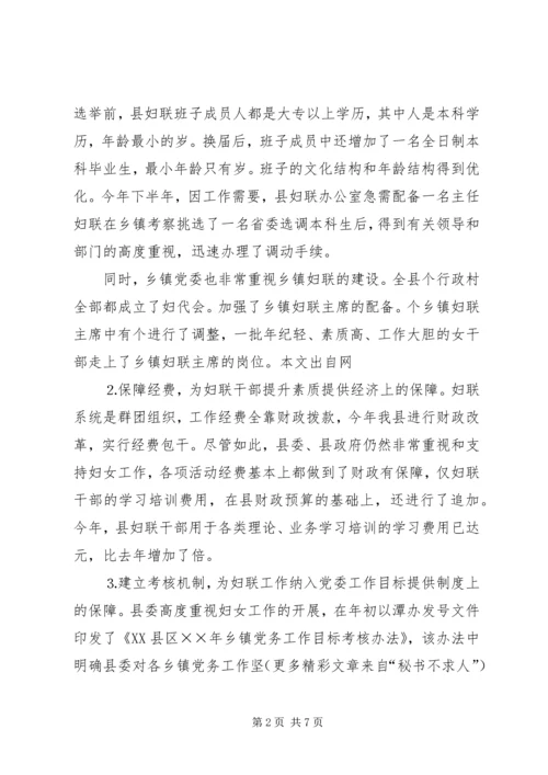 加强领导创新工作进一步增强妇联组织能力 (2).docx