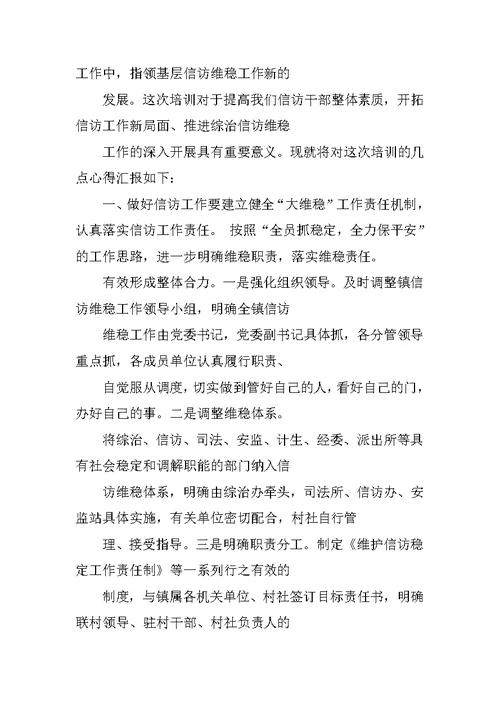 信访知识培训心得体会