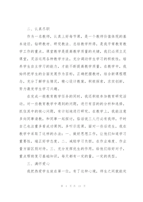 小学教师年度述职报告范文2020.docx