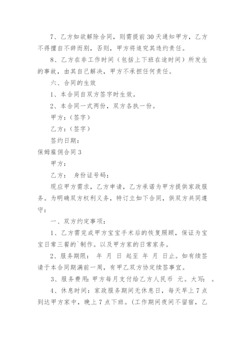 保姆雇佣合同_4.docx