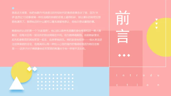 清新的马卡龙配合通用PPT演示文稿模版