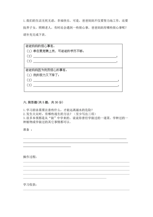 部编版三年级上册道德与法治期末测试卷精品【有一套】.docx