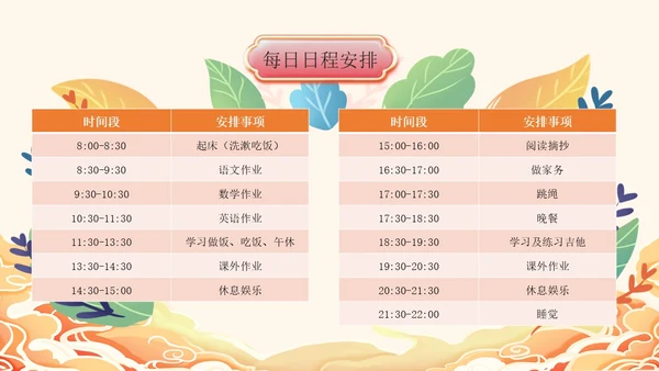国潮风3D立体橙色寒假计划课件寒假学习计划PPT寒假安全