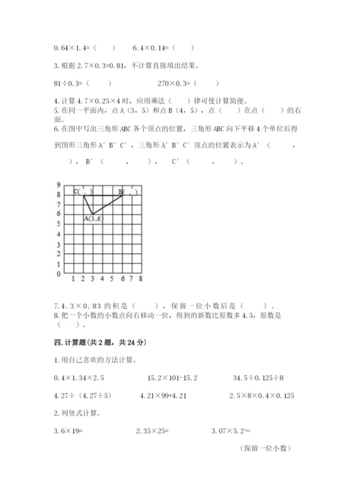 人教版数学五年级上册期中考试试卷及完整答案.docx