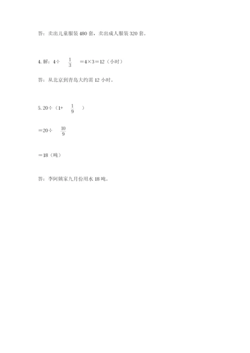 冀教版五年级下册数学第六单元 分数除法 测试卷附参考答案（综合卷）.docx