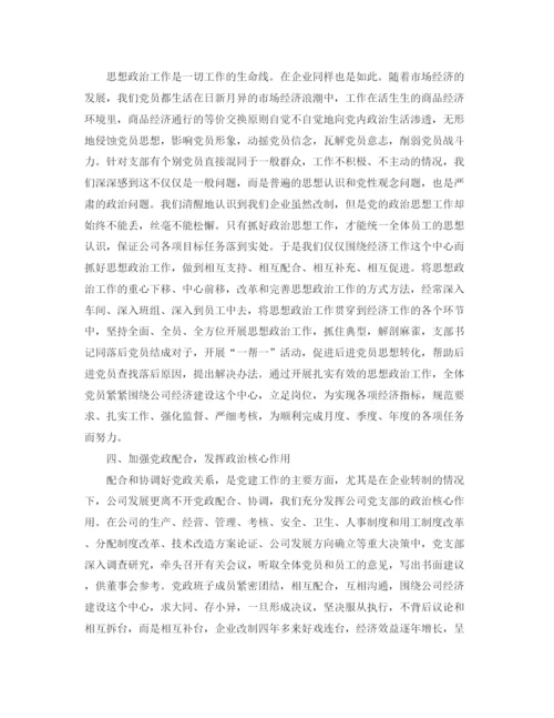 精编之企业单位党建工作总结范本.docx