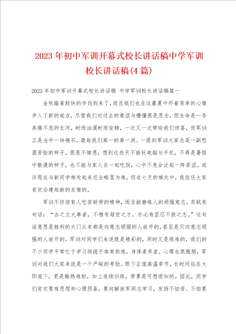 2023年初中军训开幕式校长讲话稿中学军训校长讲话稿4篇