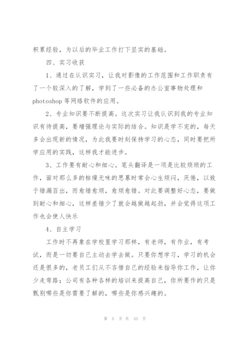 英语专业实习工作报告.docx