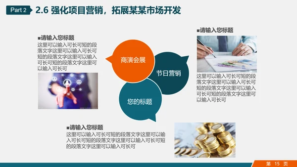 市场销售部门营销工作计划PPT多用途模板