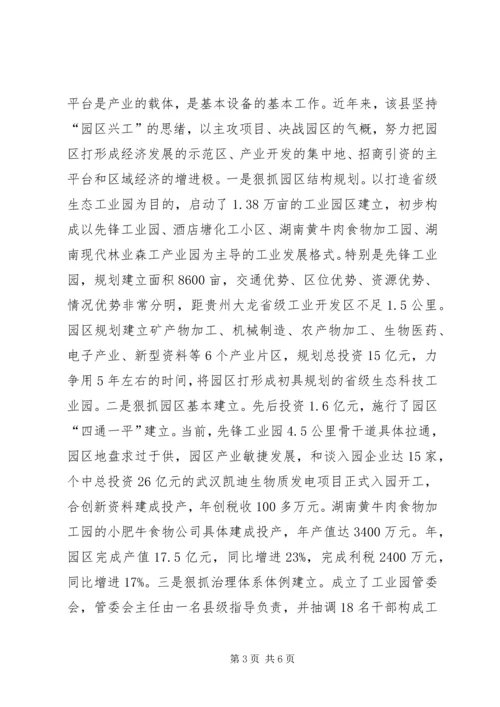 五个第一促进工业大发展交流材料.docx