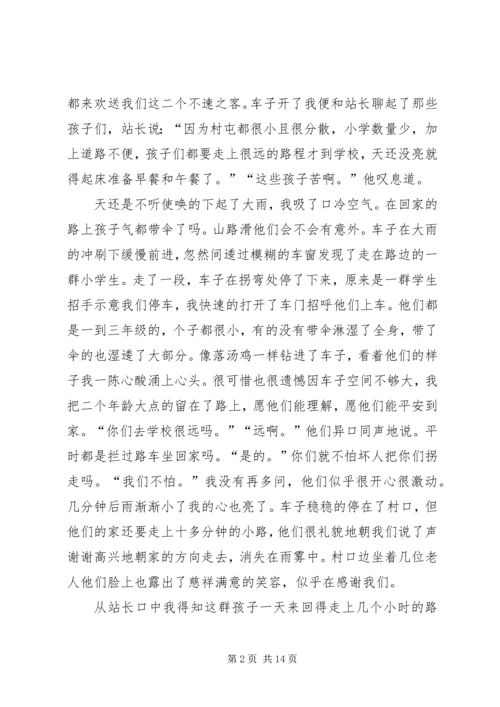 第一篇：关于农村教育的思想汇报.docx