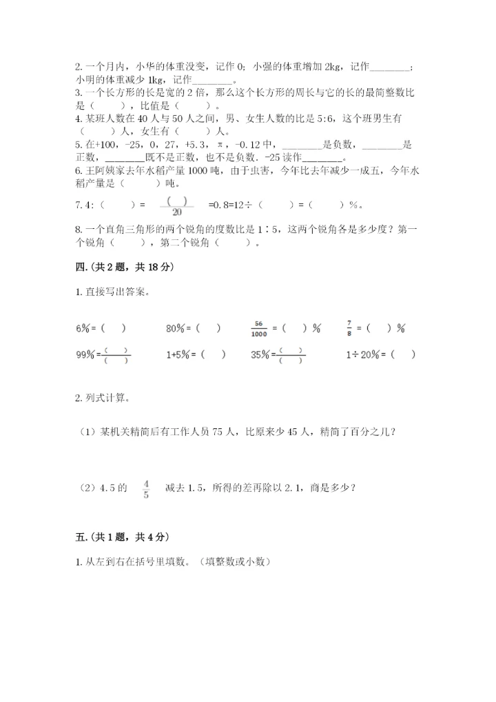 冀教版小升初数学模拟试题精品【典型题】.docx