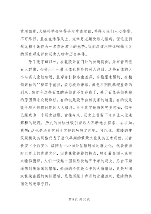 社会发展学院历史系外出考察报告.docx