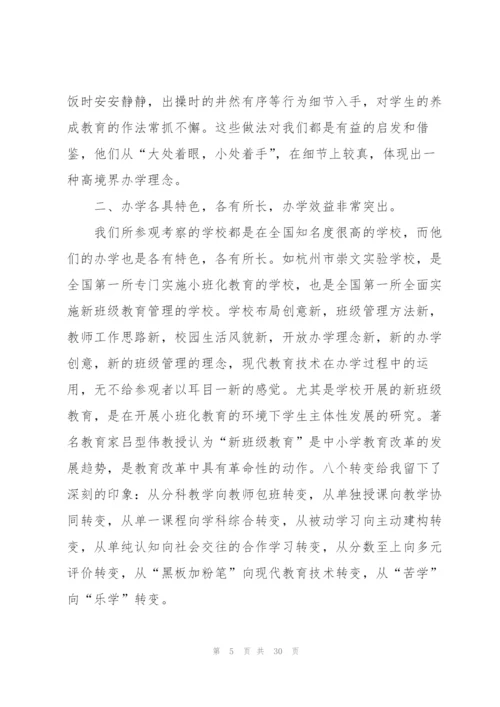 教师外出参观学习心得优秀10篇.docx