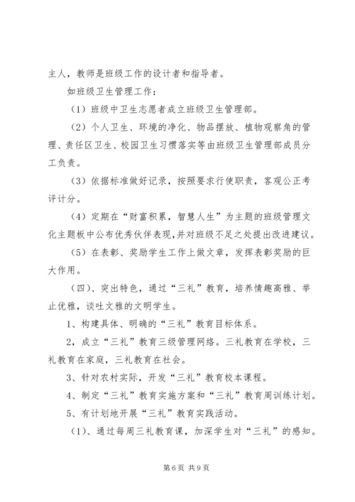 学校园文化建设经验汇报材料 (5).docx