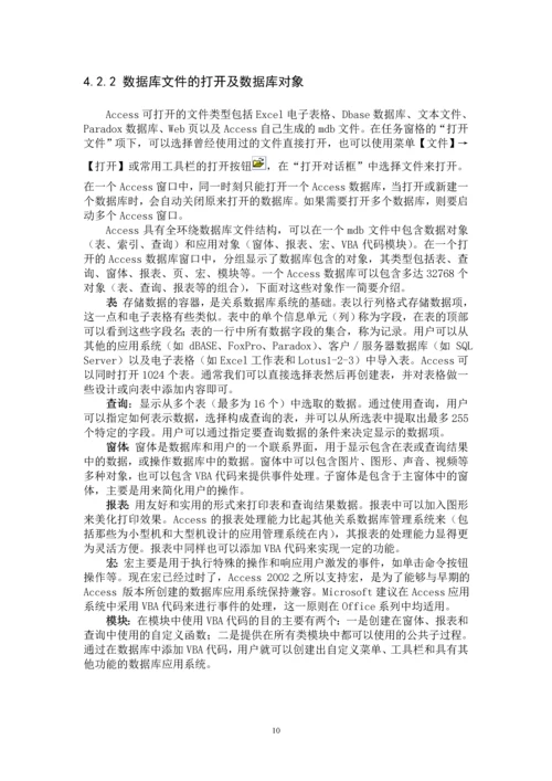 学生信息管理系统设计毕业论文正文.docx