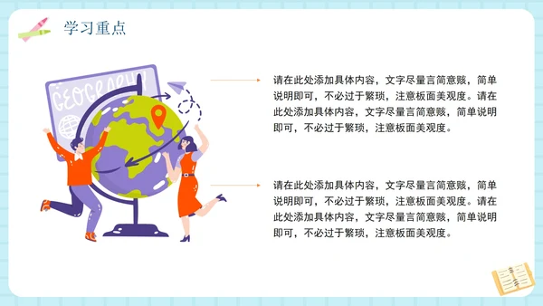 蓝色简约卡通学生新学期学习计划PPT模板