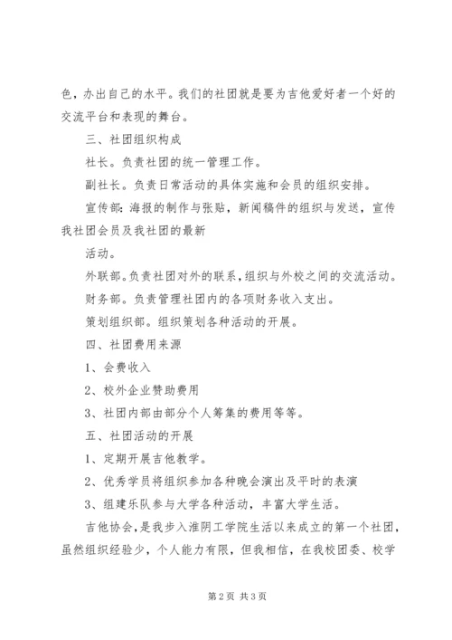 兰亭社成立申请 (2).docx