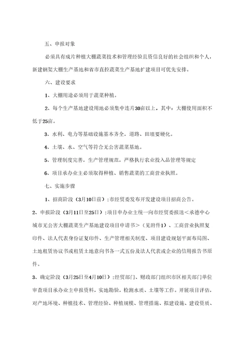 无公害大棚蔬菜生产基地开发建设实施方案