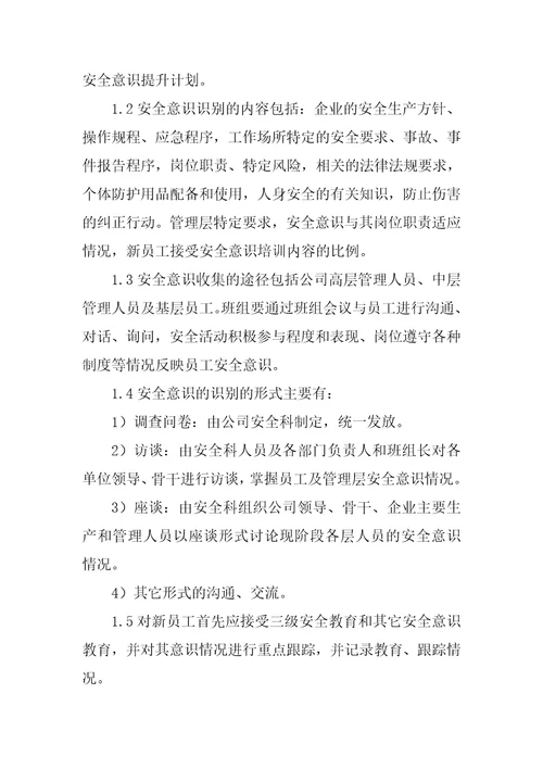 安全生产标准化之教育培训管理规定