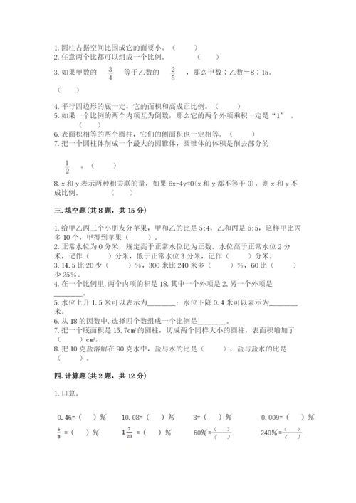 人教版六年级下册数学期末测试卷含答案（轻巧夺冠）.docx