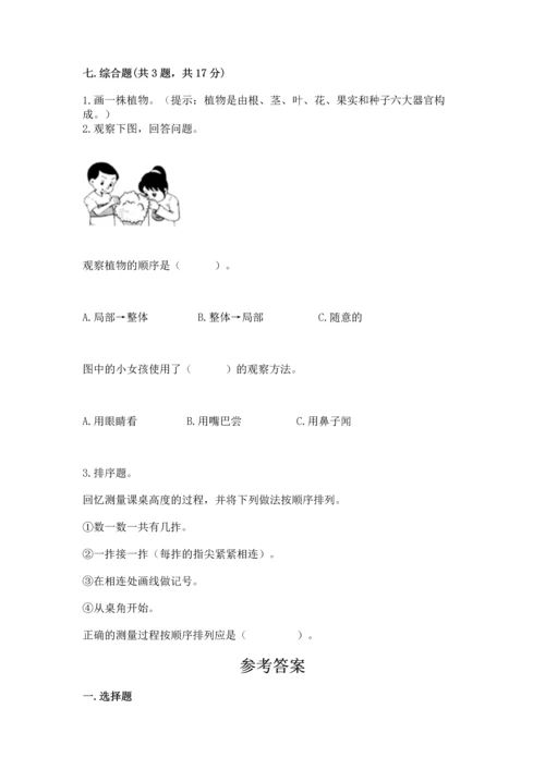 教科版一年级上册科学期末测试卷附参考答案【满分必刷】.docx