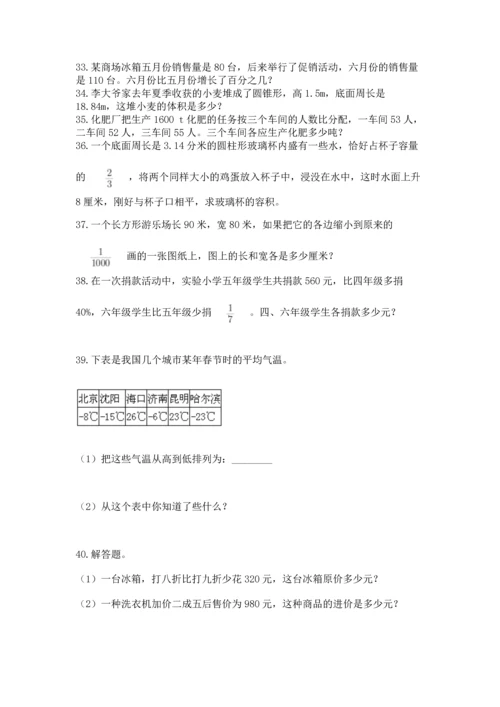 六年级小升初数学解决问题50道【考试直接用】.docx