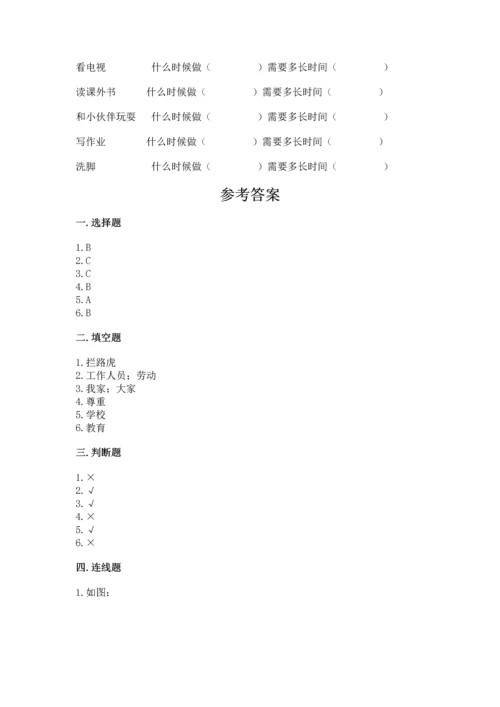 部编版三年级上册道德与法治期中测试卷必考题.docx