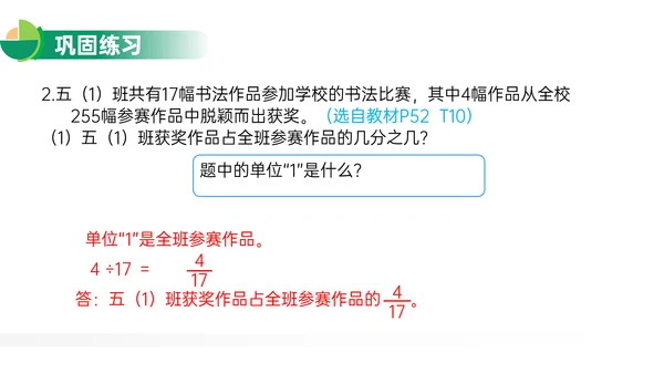 分数与除法人教版小学数学PPT教学课件