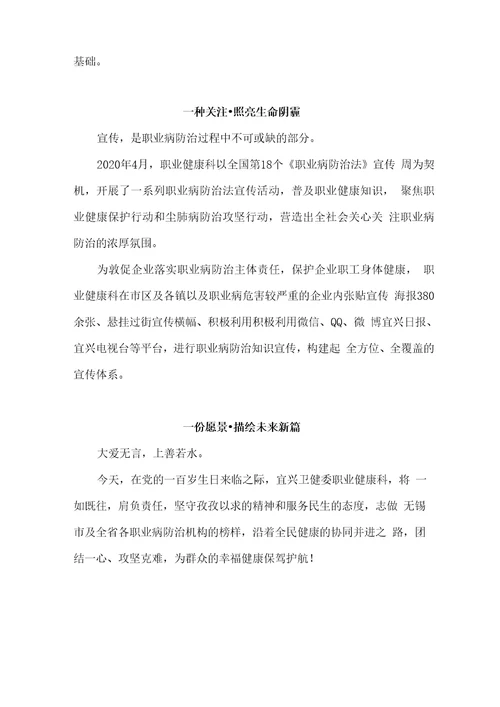 宜兴卫健委职业健康工作汇报宣传片解说词