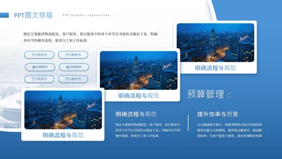 蓝色系商务风风景图片排版图文页