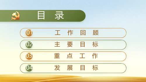 乡村振兴脱贫攻坚动态PPT模板