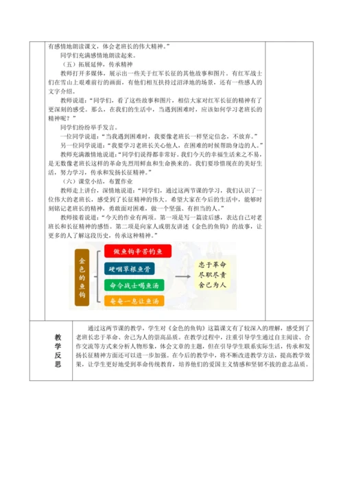 15金色的鱼钩  教学设计