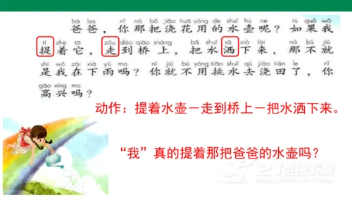课文１０　彩虹