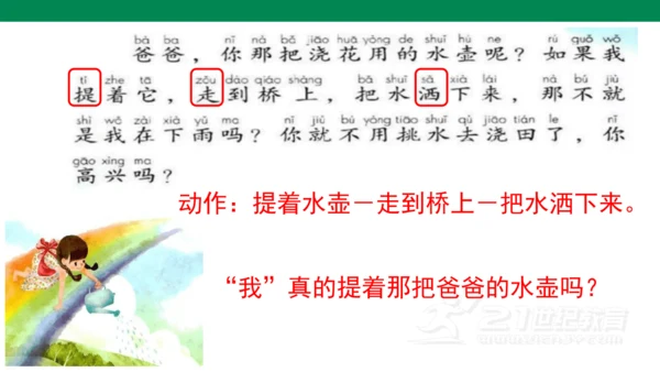 课文１０　彩虹