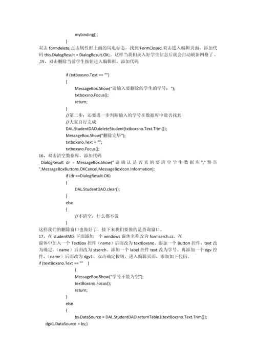 C连接后台数据库开发学生管理系统课程设计过程步骤细化到极致.docx