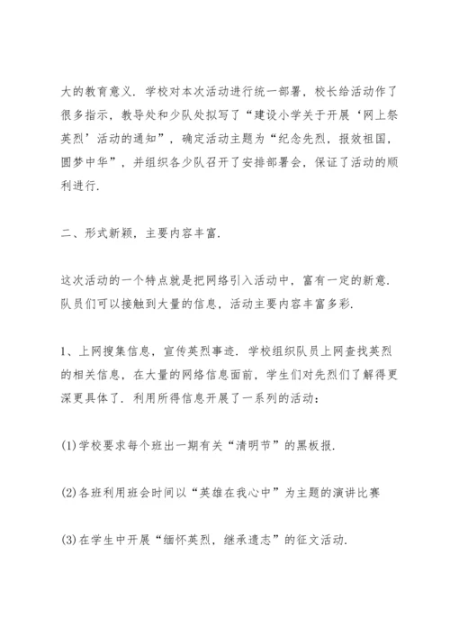 清明祭扫缅怀先烈心得10篇.docx