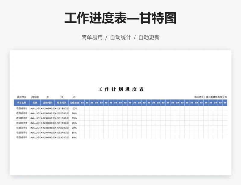 工作进度表—甘特图