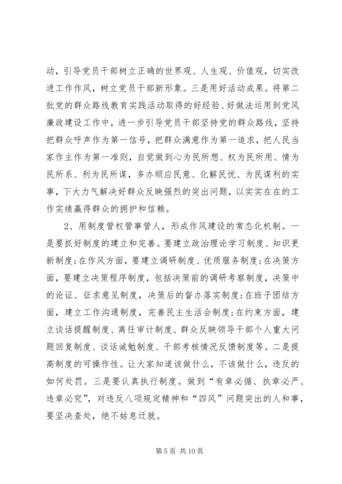 作风整改措施领导班子作风建设方面存在的问题及整改措施.docx