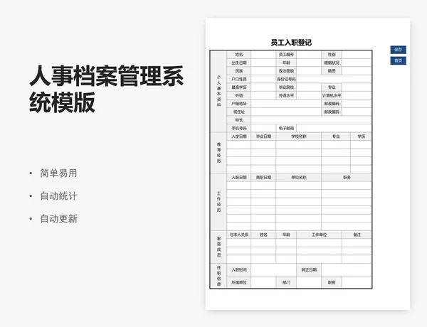 人事档案管理系统模版