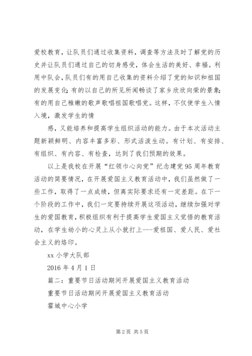 社区建党节升旗仪式简报.docx