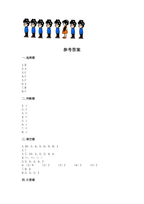 人教版一年级上册数学期中测试卷精品【考点梳理】.docx