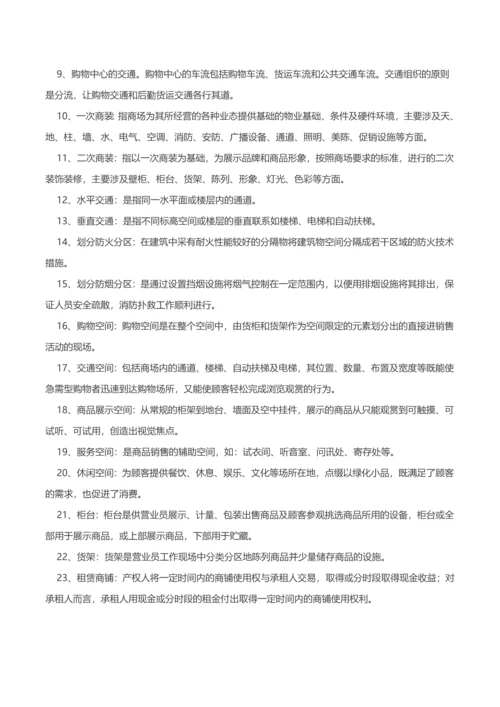 商业地产招商知识指导手册.docx