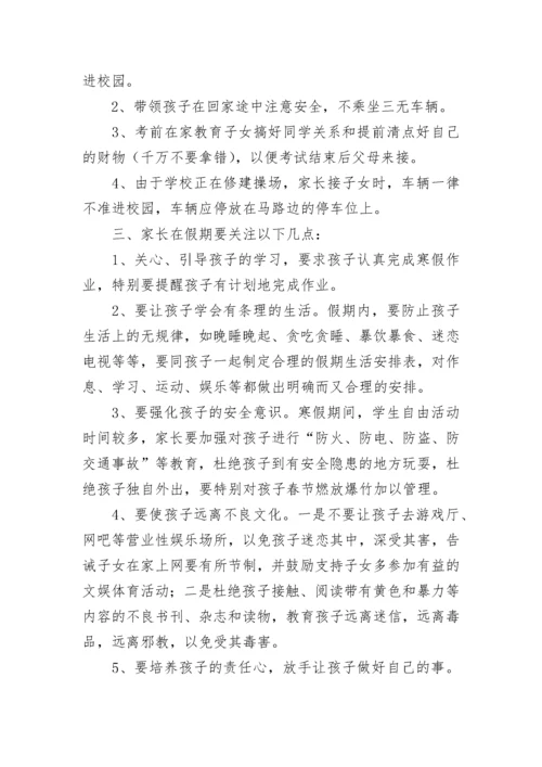 中学寒假致家长的一封信.docx