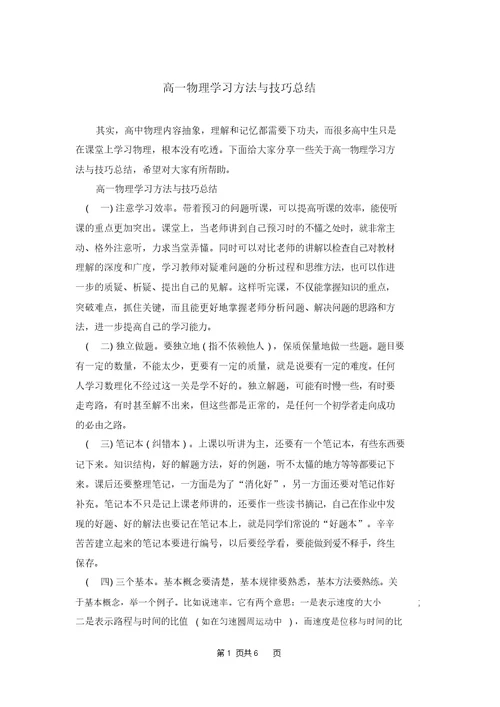 高一物理学习方法与技巧总结