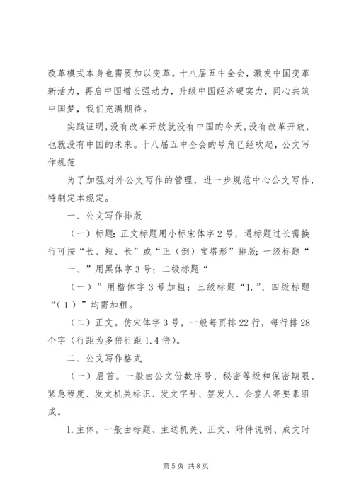 学习十八届五中全会心得体会最新.docx