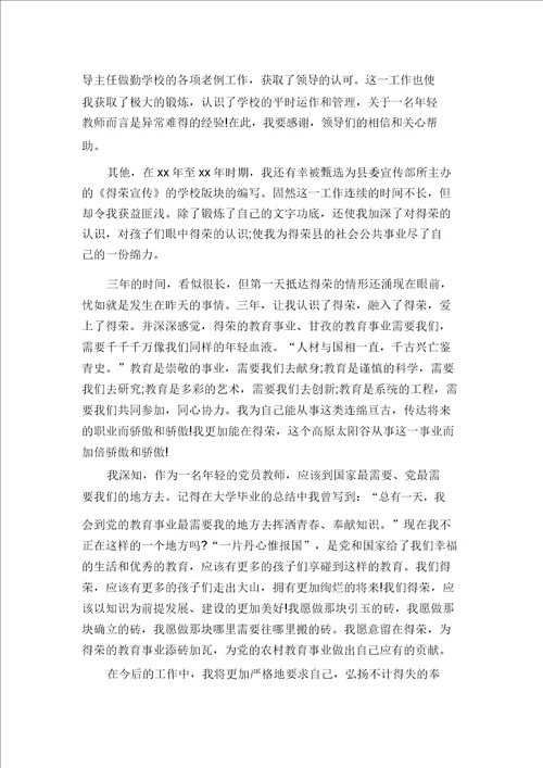 特岗英语教师述职报告
