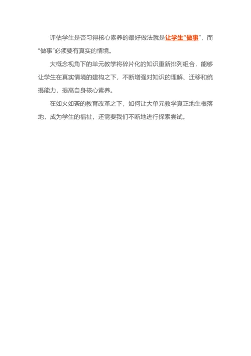 指向学科核心素养的大单元教学如何设计.docx