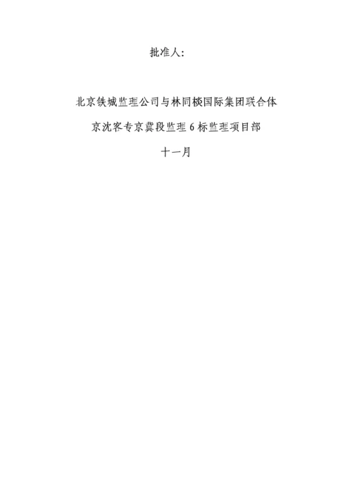 铁路建设工程质量保证体系.docx